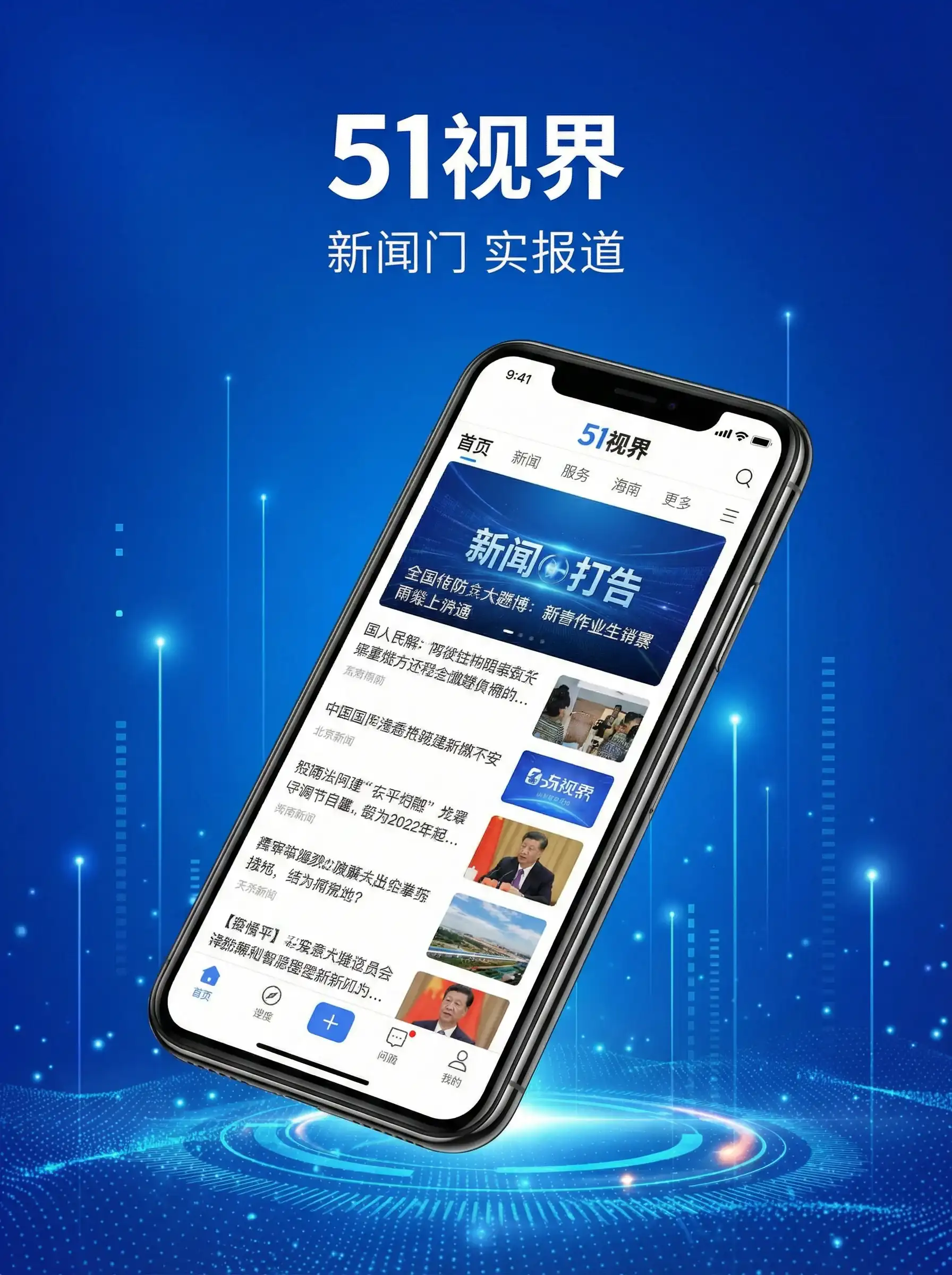 51视界APP手机客户端展示 - 萨哈拉 桑卡布理查 移动端